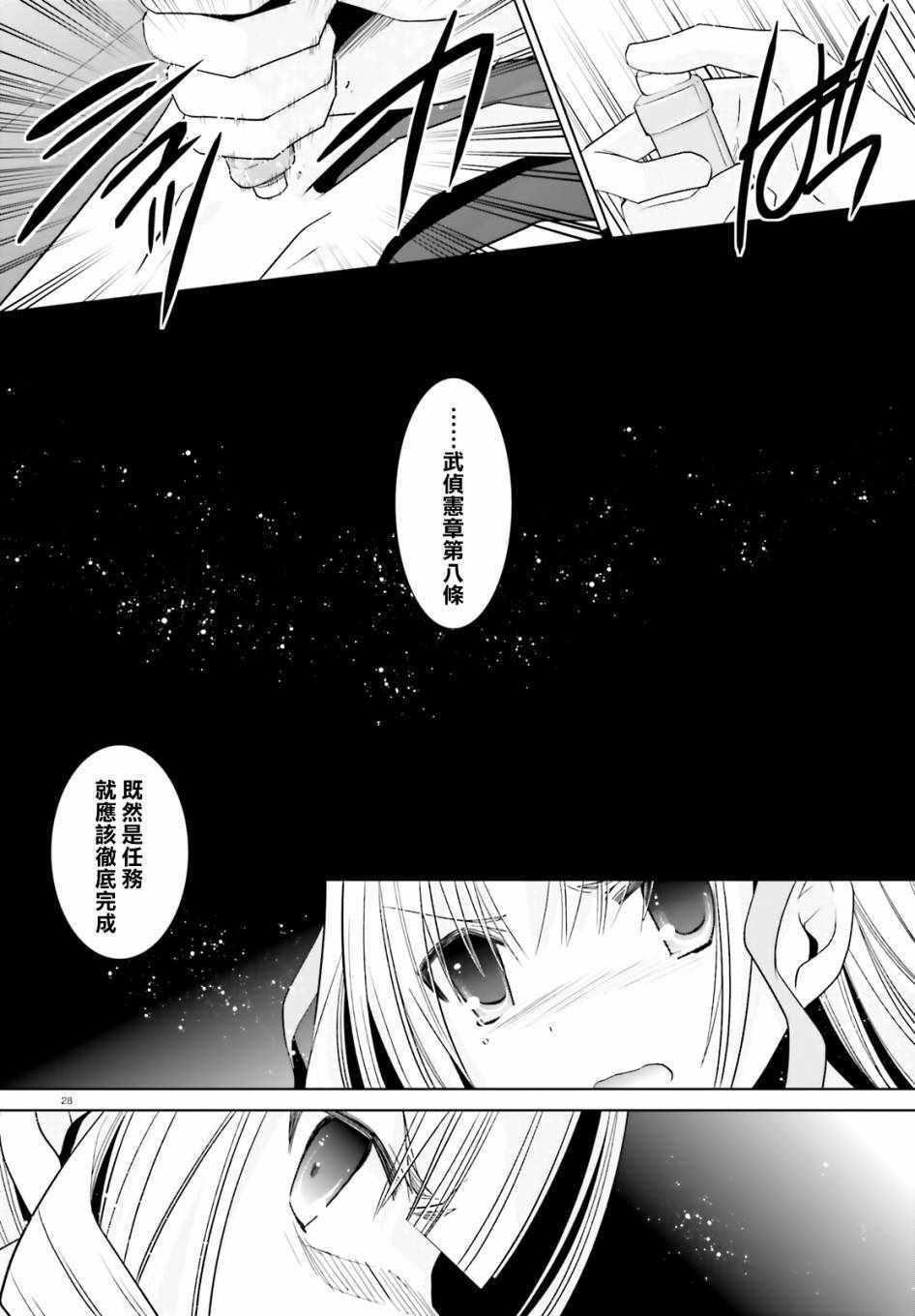 《绯弹的亚莉亚》第108话 第28页