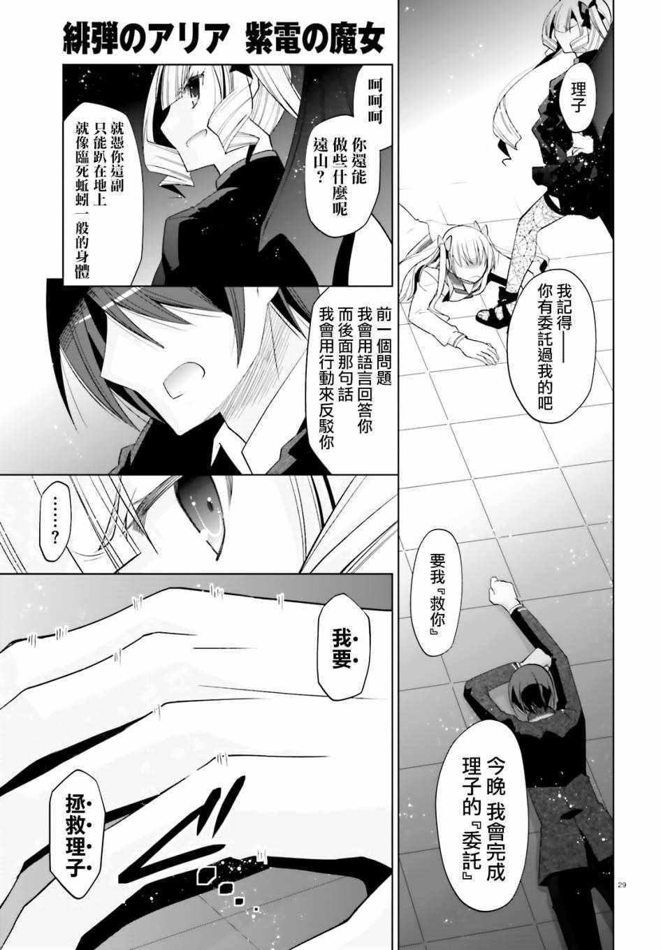 《绯弹的亚莉亚》第108话 第29页