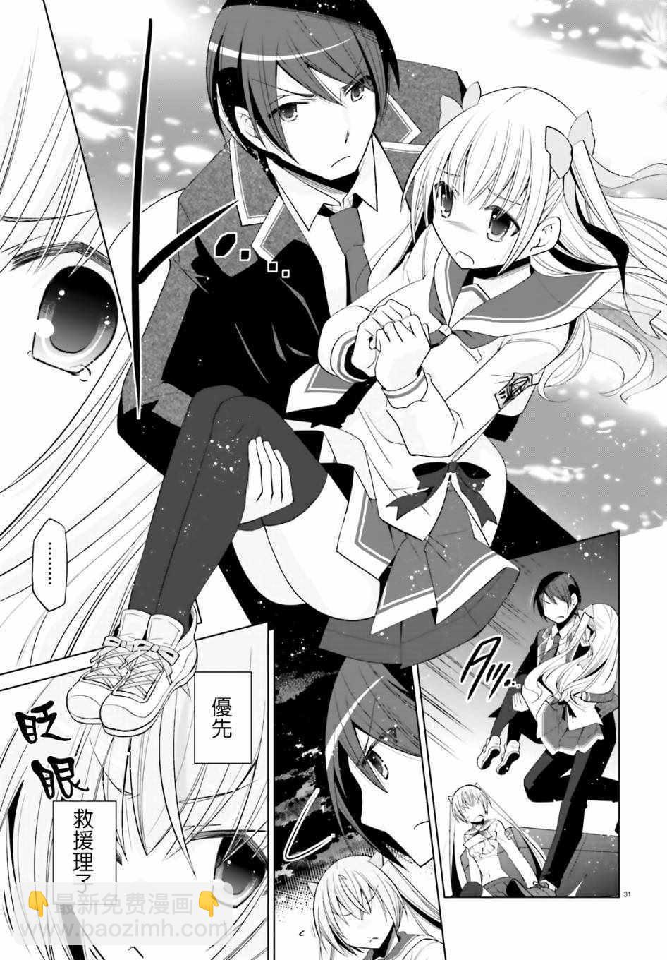 《绯弹的亚莉亚》第108话 第31页