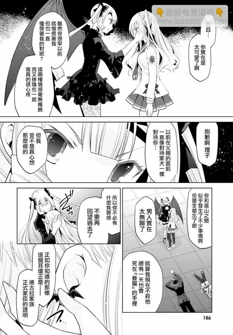 《绯弹的亚莉亚》第108话 第6页