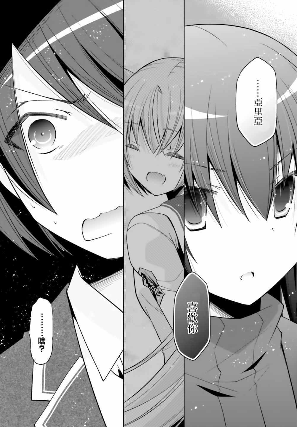 《绯弹的亚莉亚》第107话 第10页