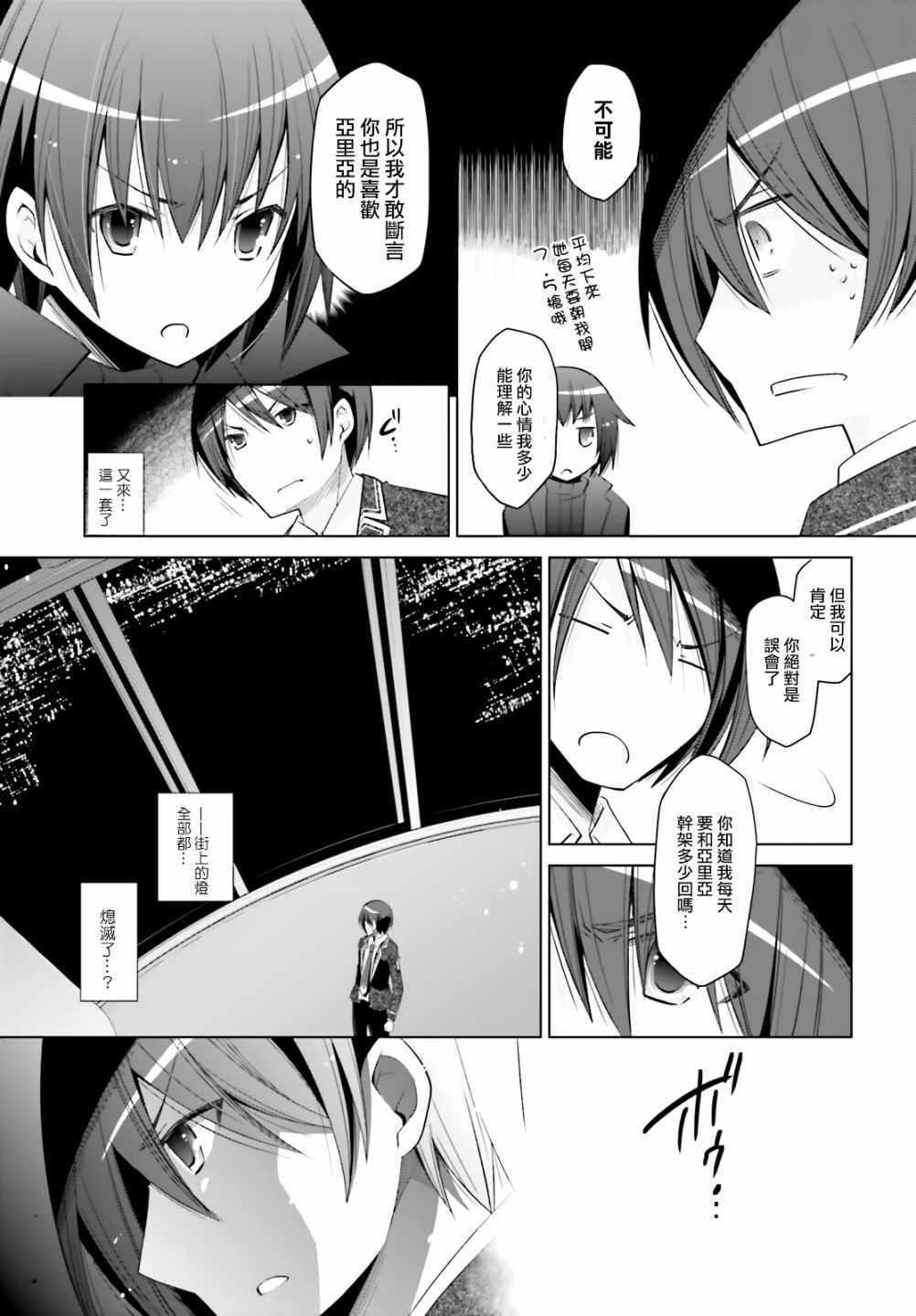 《绯弹的亚莉亚》第107话 第11页