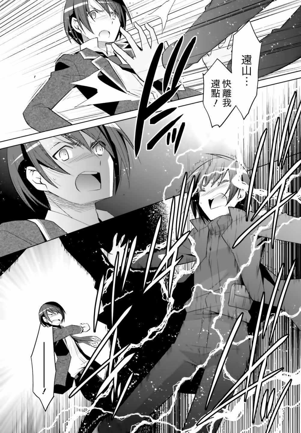 《绯弹的亚莉亚》第107话 第13页