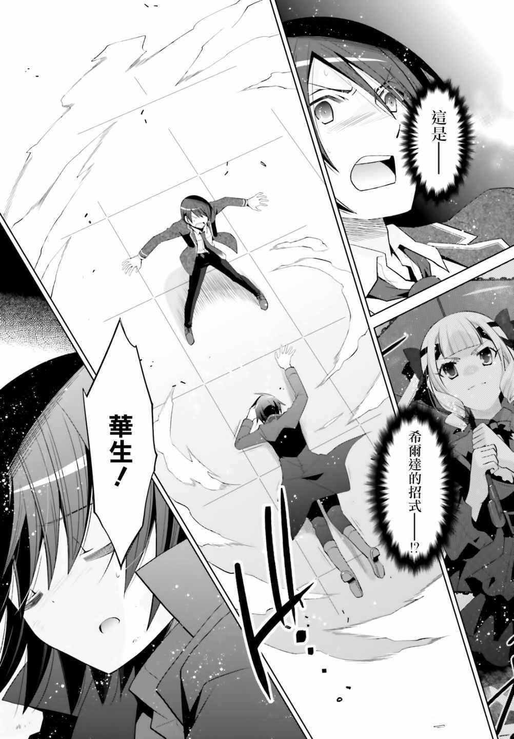《绯弹的亚莉亚》第107话 第14页