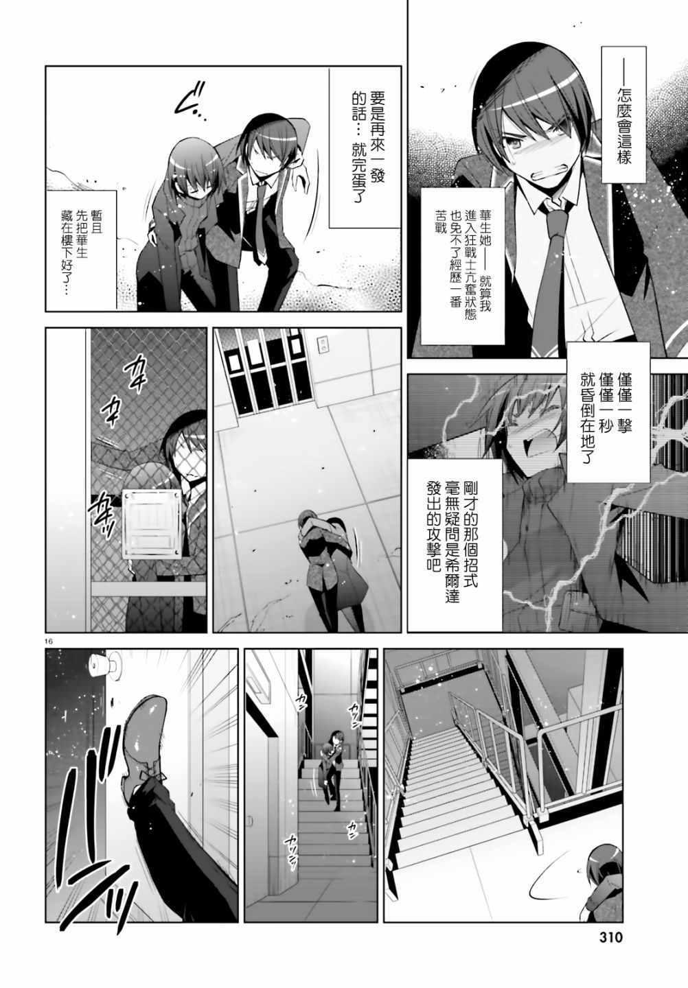《绯弹的亚莉亚》第107话 第16页