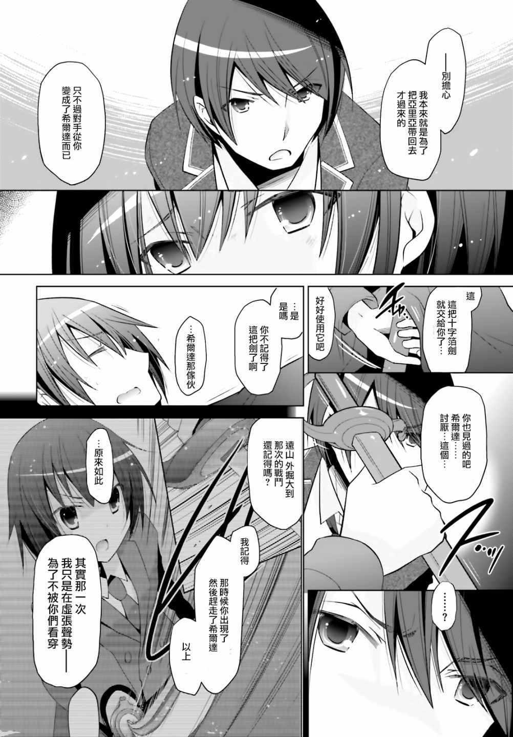 《绯弹的亚莉亚》第107话 第18页