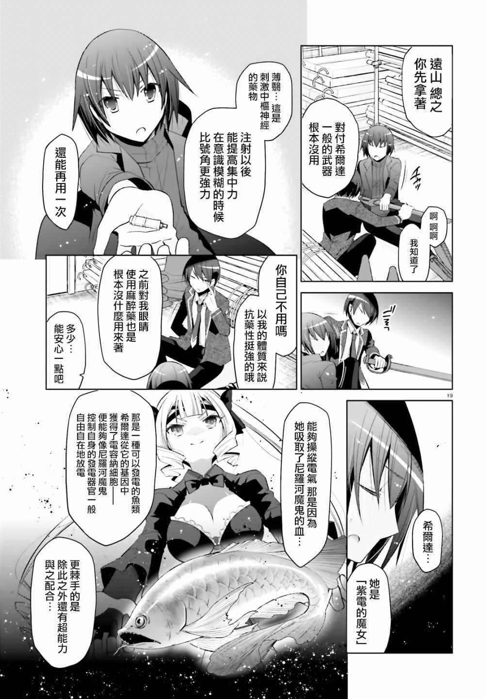 《绯弹的亚莉亚》第107话 第19页