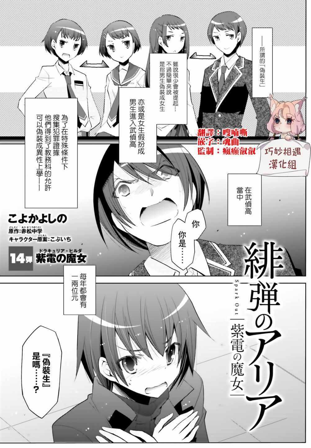 《绯弹的亚莉亚》第107话 第1页