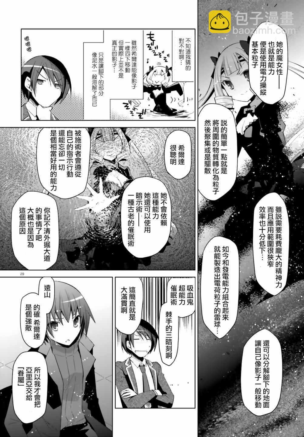 《绯弹的亚莉亚》第107话 第20页
