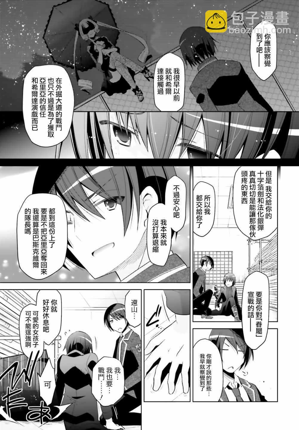 《绯弹的亚莉亚》第107话 第21页