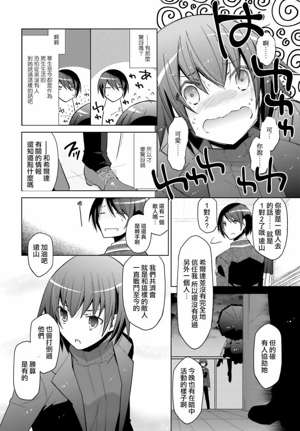 《绯弹的亚莉亚》第107话 第22页
