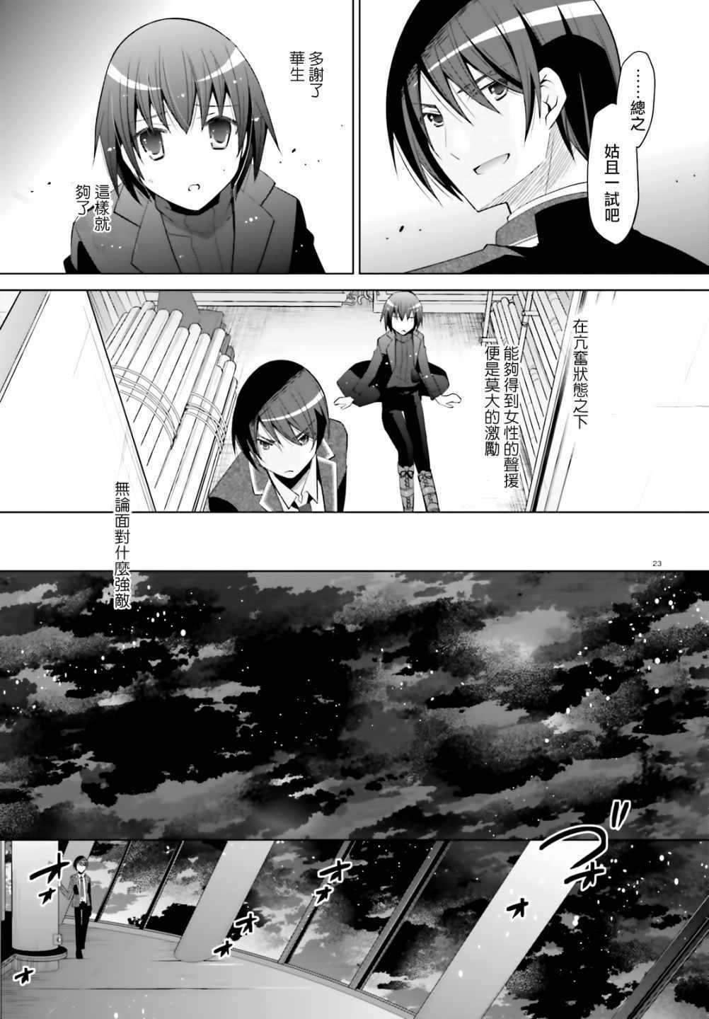 《绯弹的亚莉亚》第107话 第23页