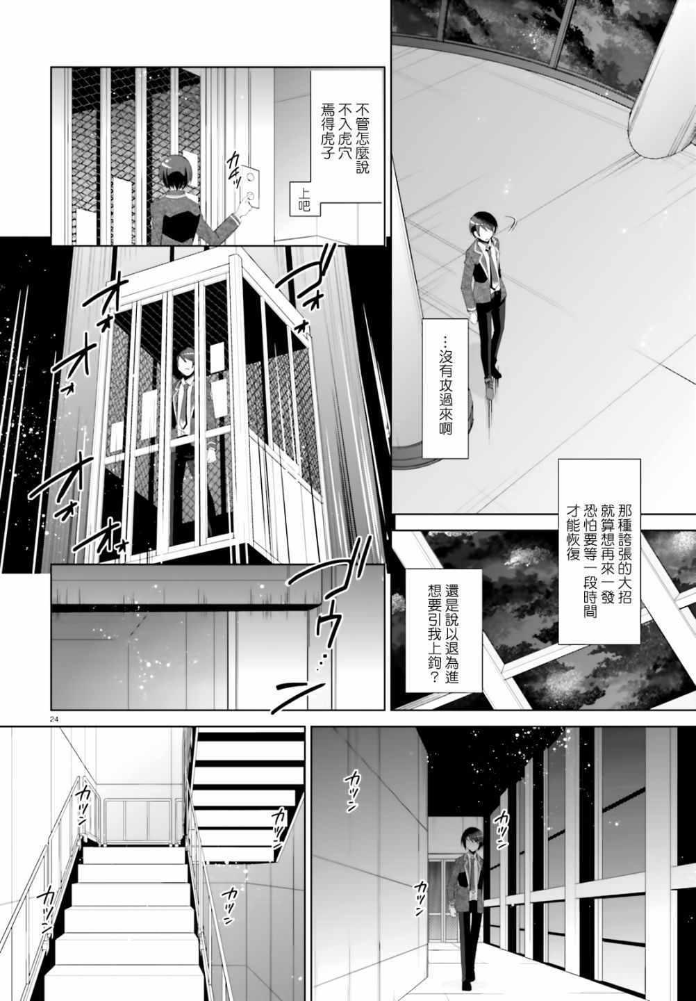 《绯弹的亚莉亚》第107话 第24页