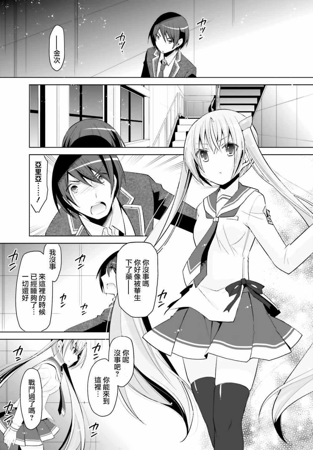 《绯弹的亚莉亚》第107话 第25页