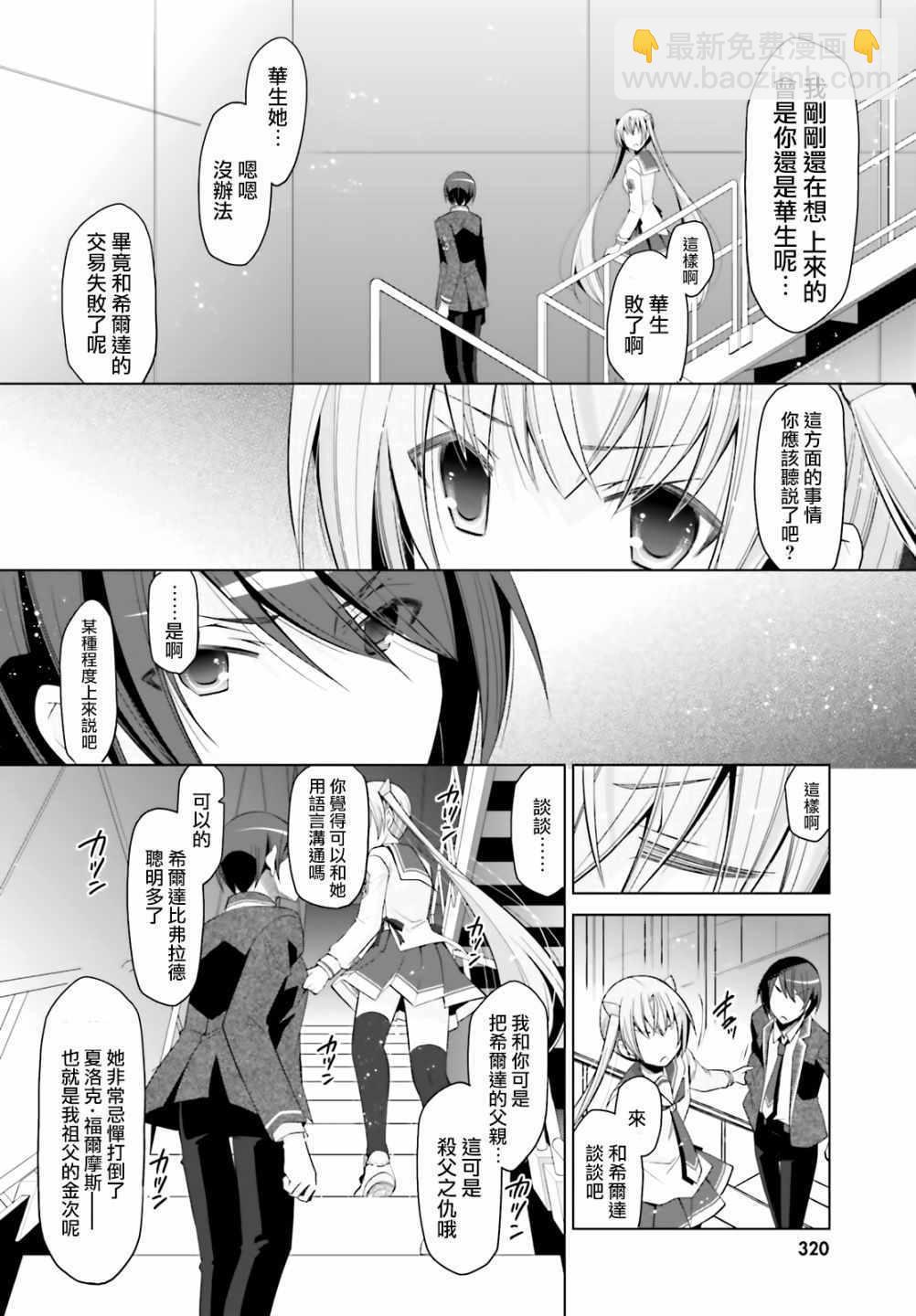 《绯弹的亚莉亚》第107话 第26页