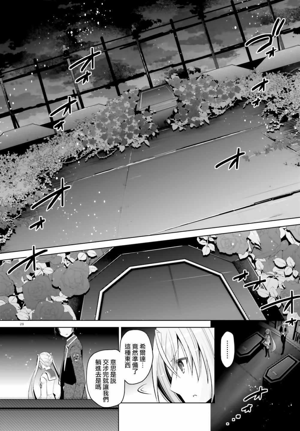 《绯弹的亚莉亚》第107话 第28页
