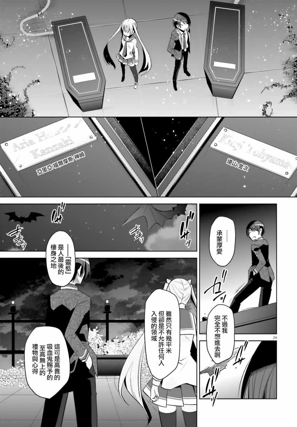 《绯弹的亚莉亚》第107话 第29页