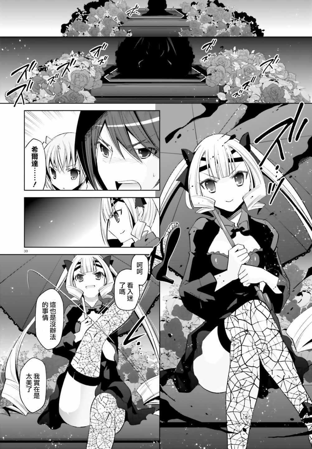 《绯弹的亚莉亚》第107话 第30页