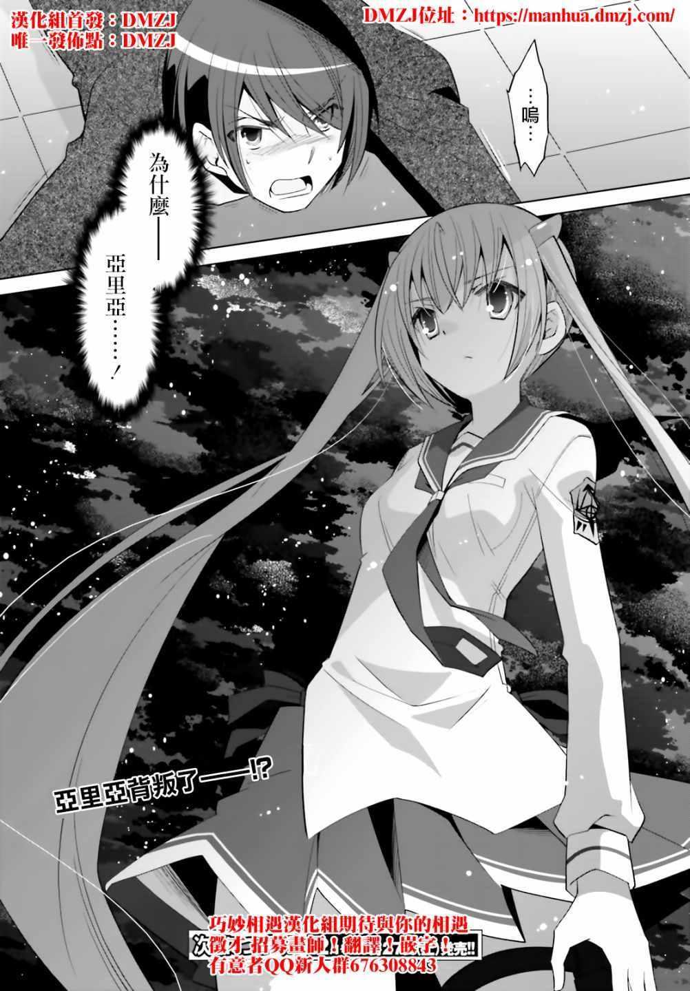 《绯弹的亚莉亚》第107话 第34页