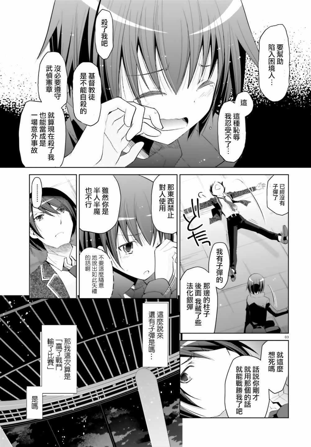 《绯弹的亚莉亚》第107话 第3页