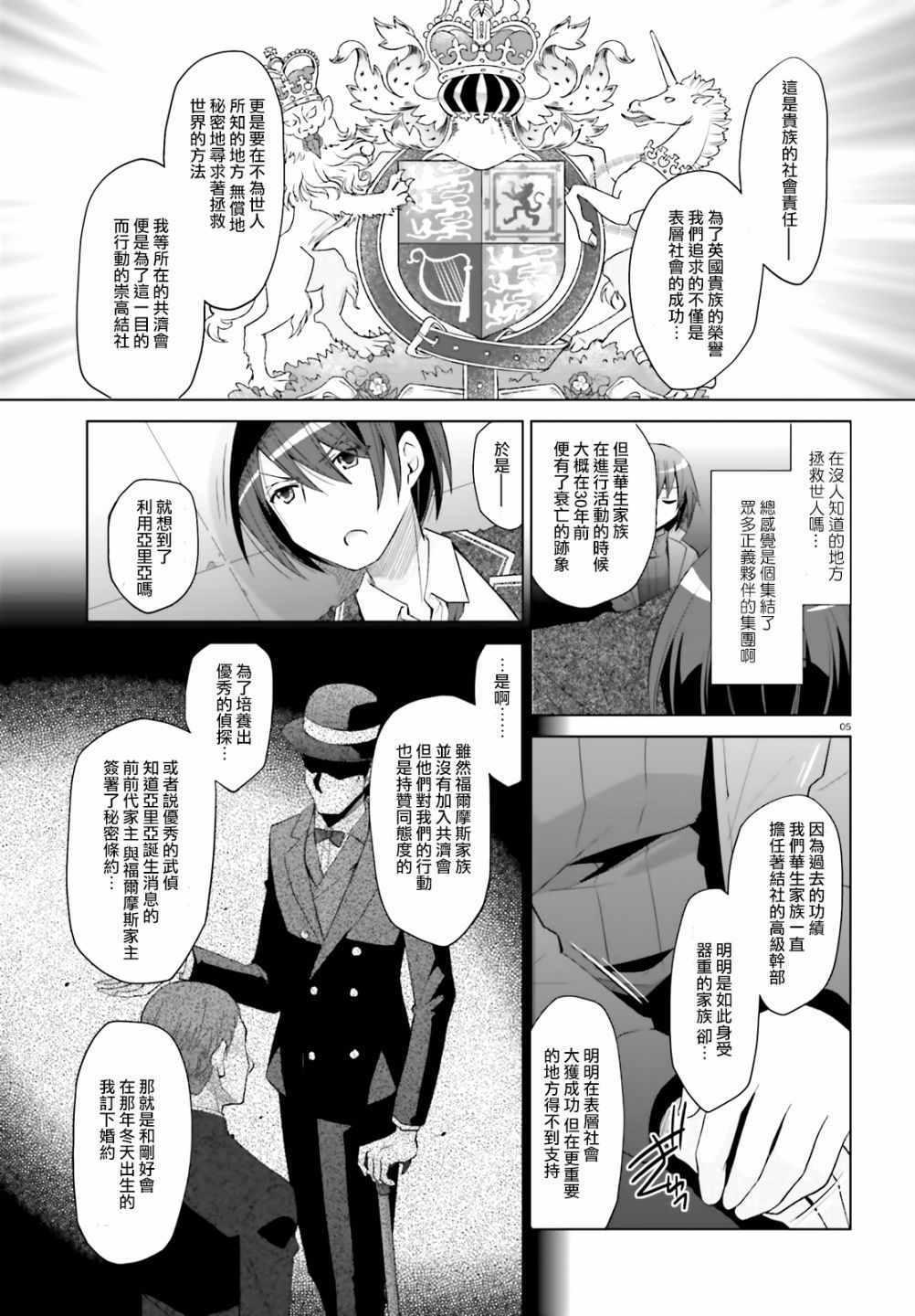 《绯弹的亚莉亚》第107话 第5页
