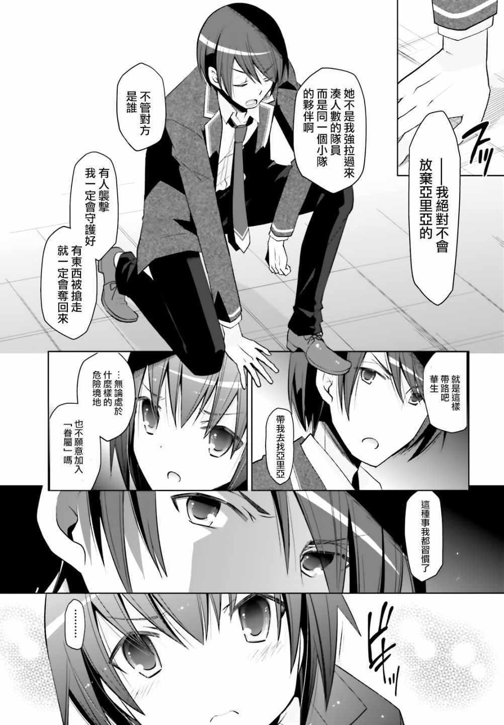 《绯弹的亚莉亚》第107话 第7页