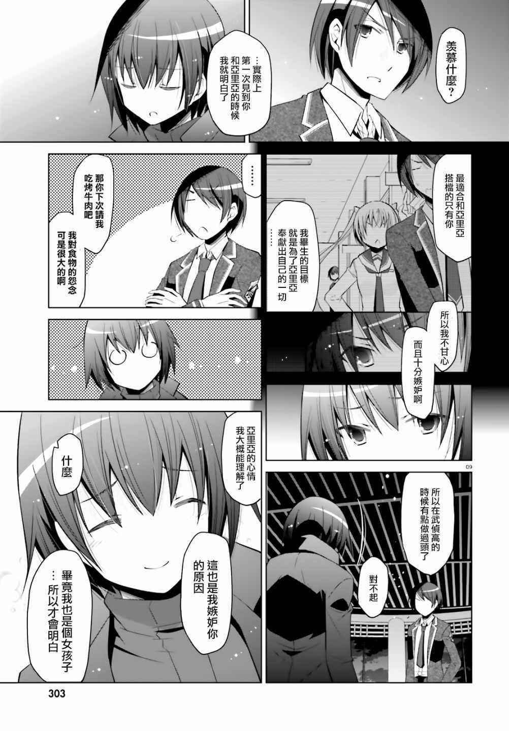 《绯弹的亚莉亚》第107话 第9页