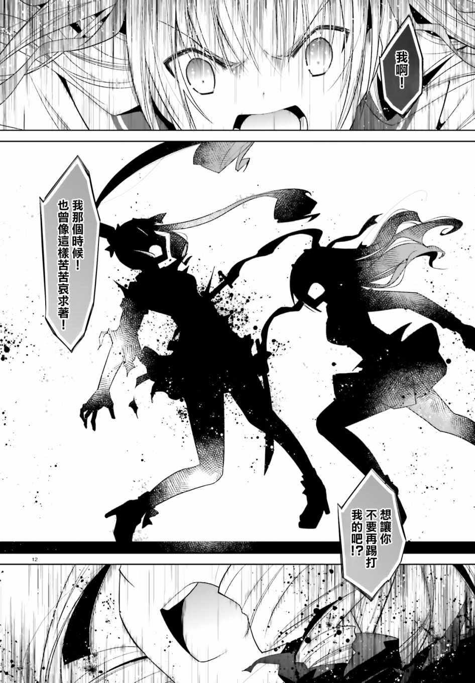 《绯弹的亚莉亚》第110话 第12页