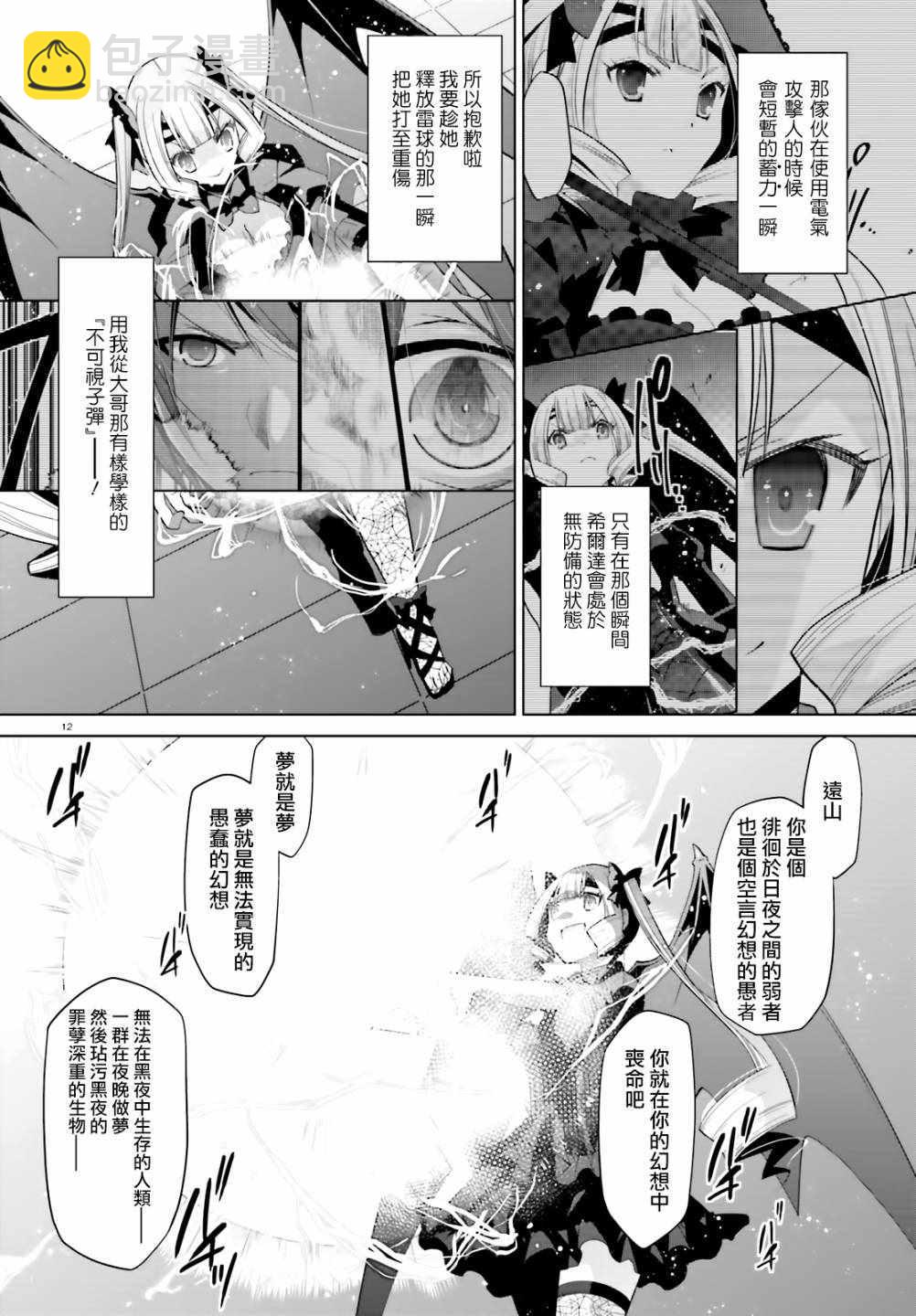 《绯弹的亚莉亚》第109话 第12页