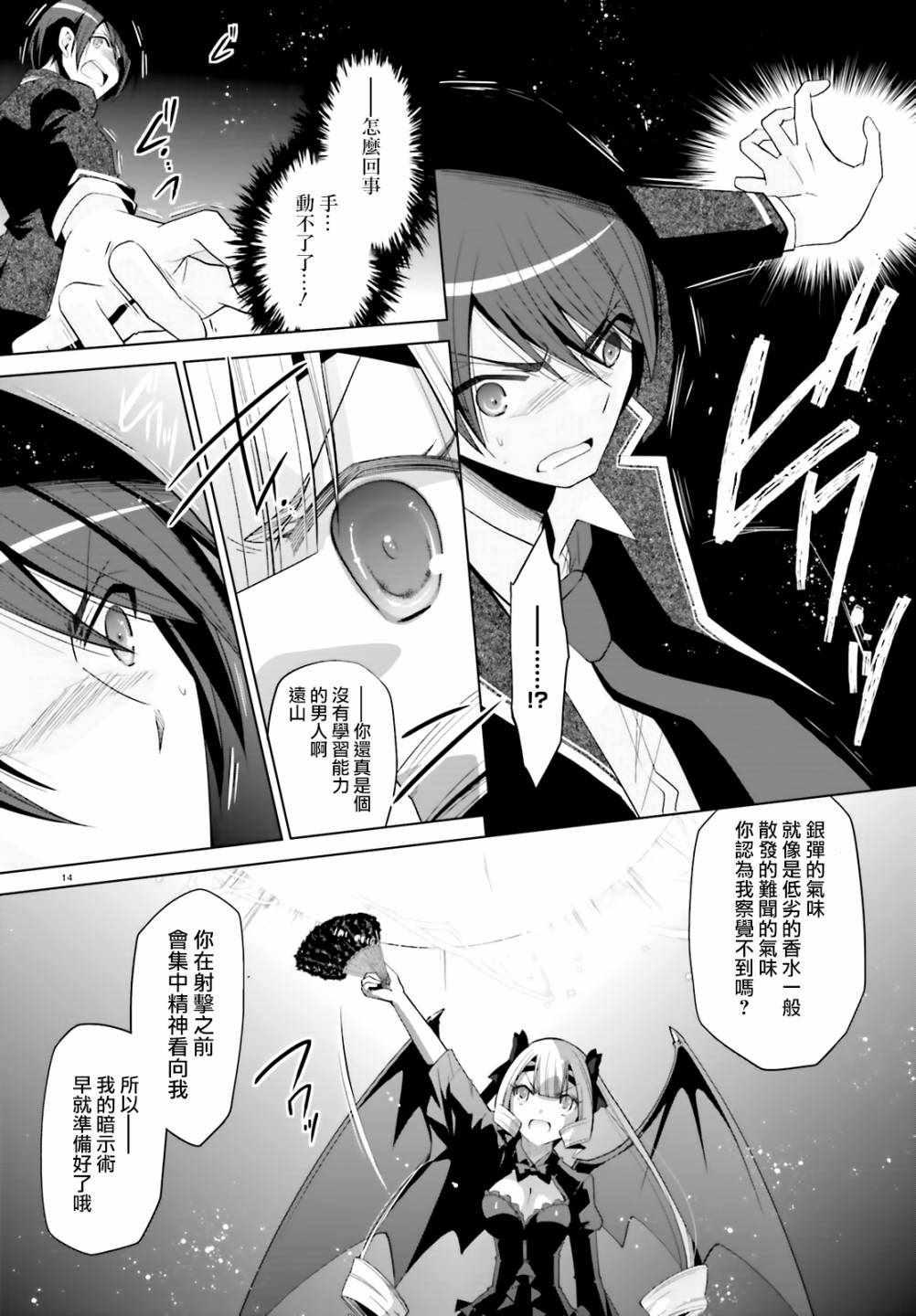 《绯弹的亚莉亚》第109话 第14页