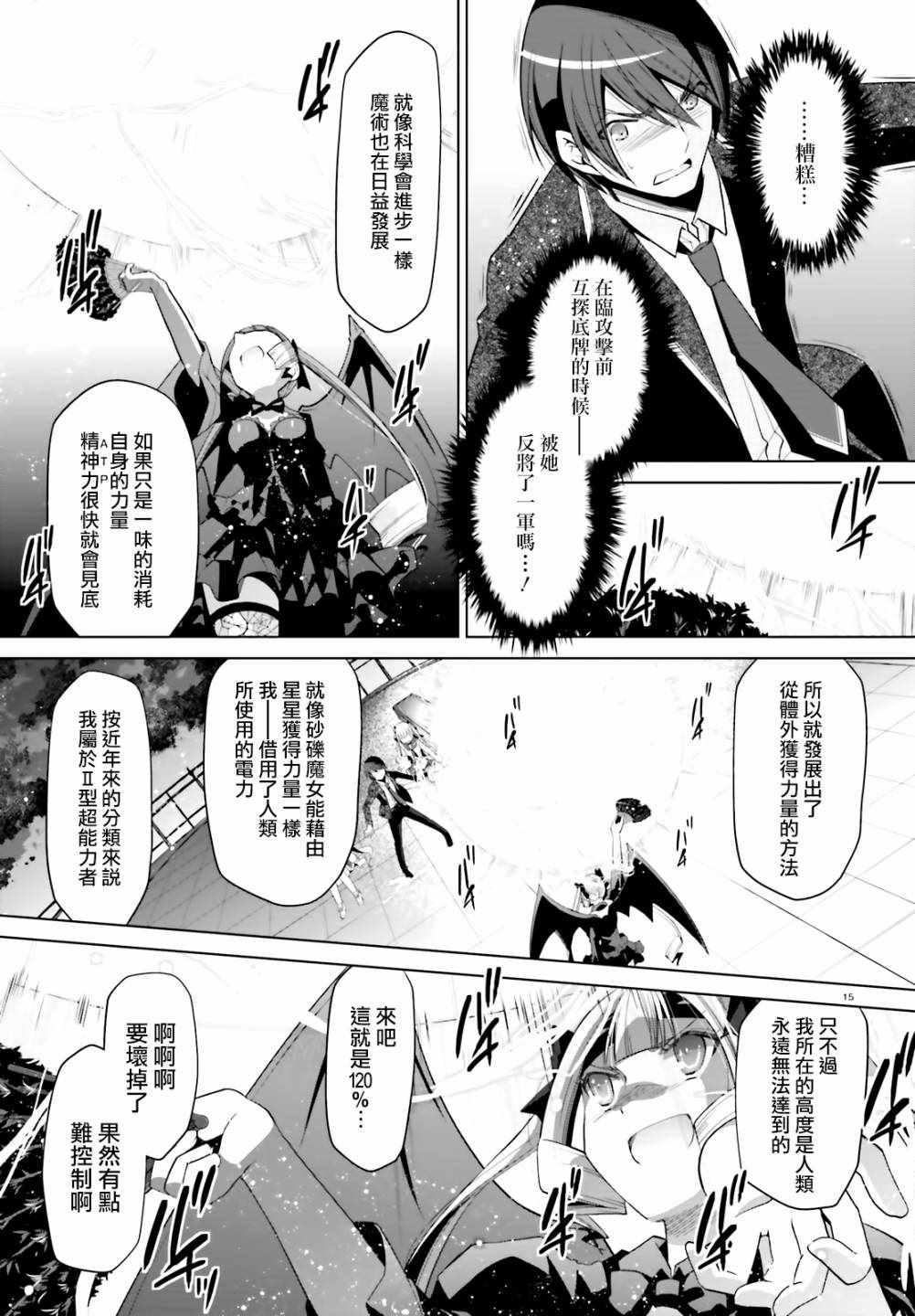 《绯弹的亚莉亚》第109话 第15页