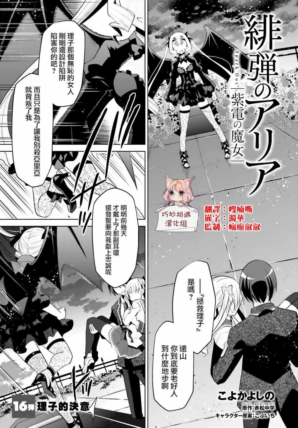 《绯弹的亚莉亚》第109话 第1页