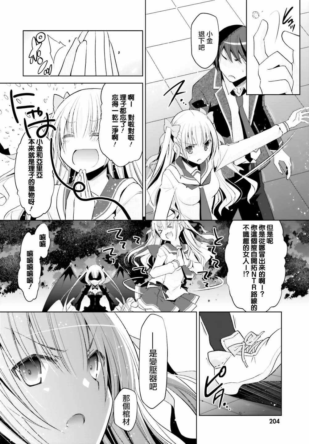 《绯弹的亚莉亚》第109话 第20页