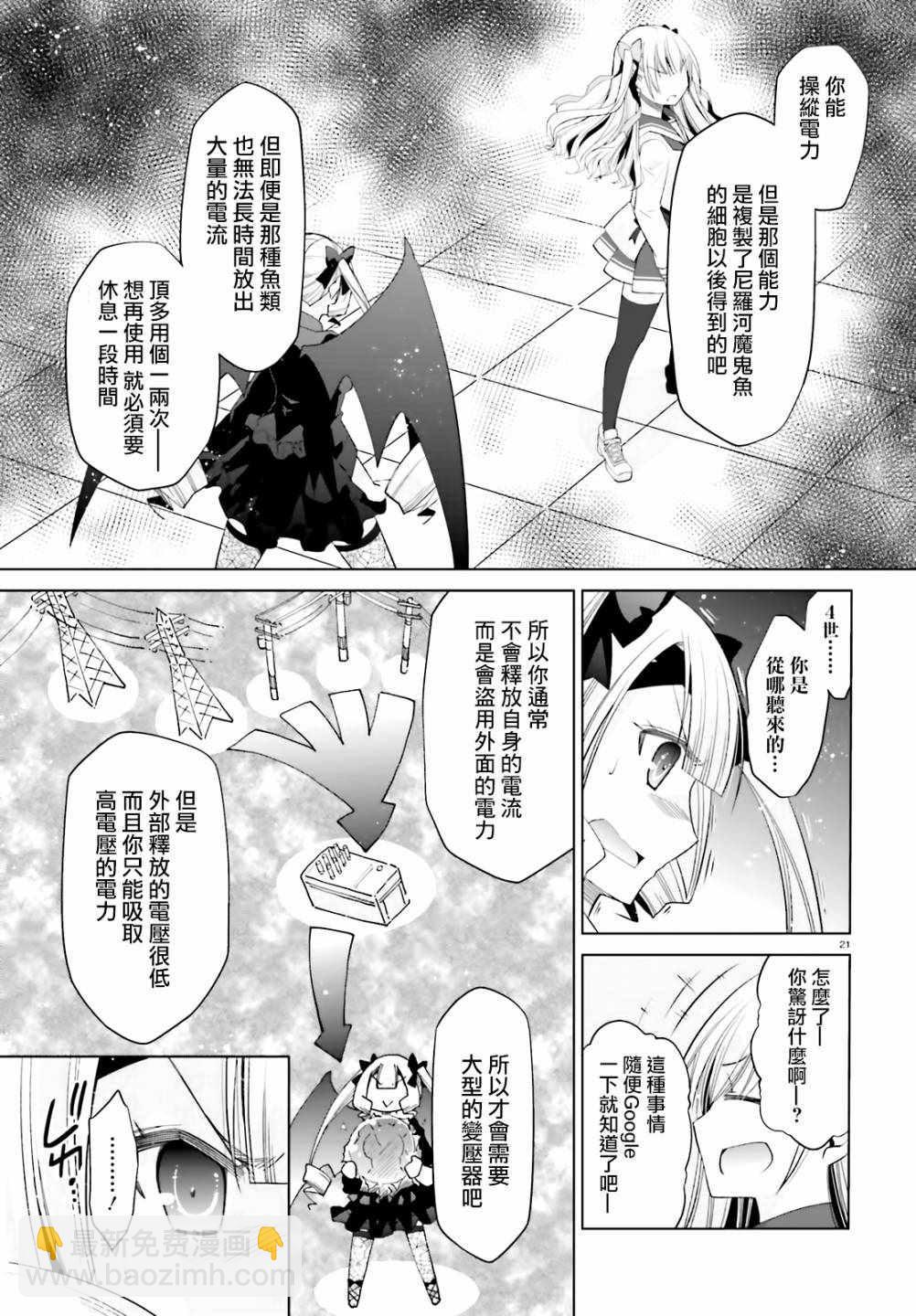 《绯弹的亚莉亚》第109话 第21页