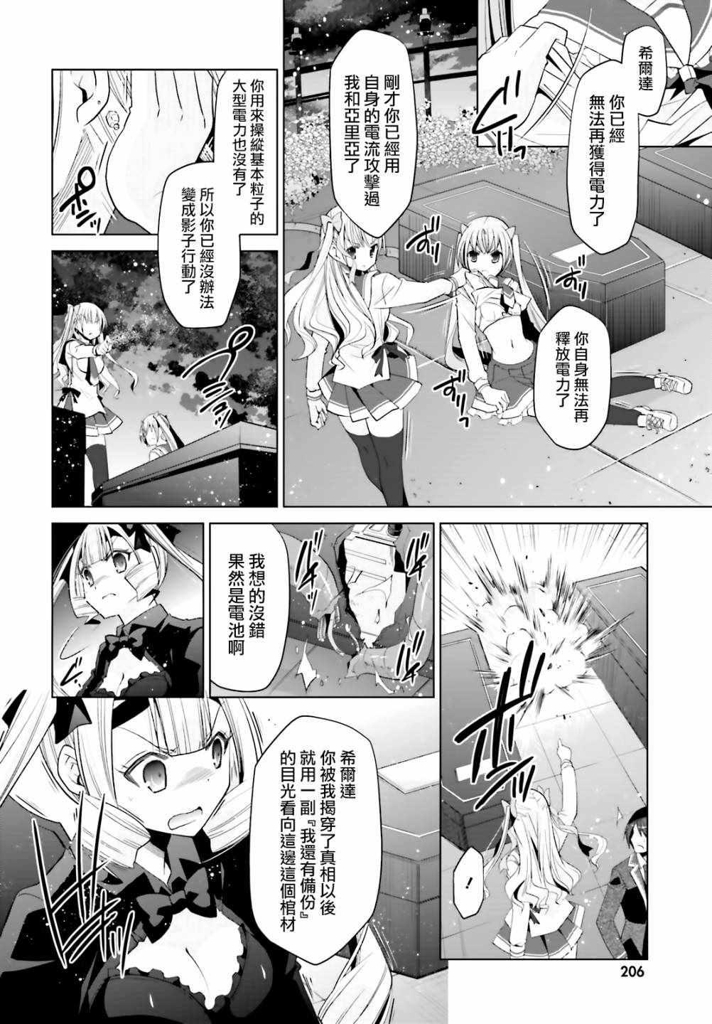 《绯弹的亚莉亚》第109话 第22页