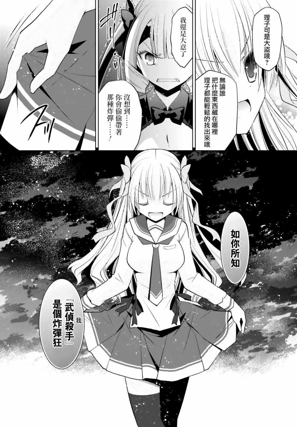 《绯弹的亚莉亚》第109话 第23页