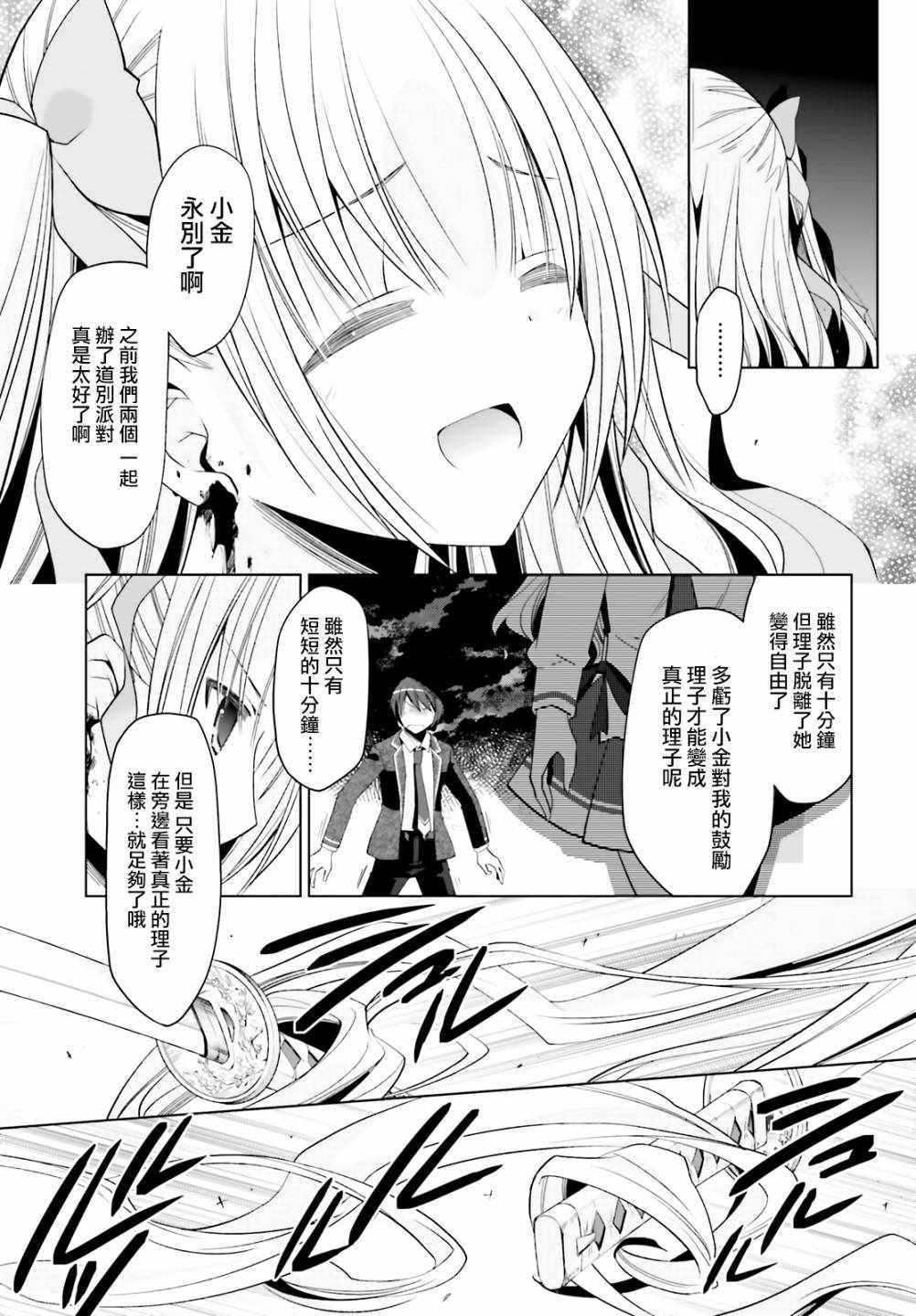 《绯弹的亚莉亚》第109话 第25页