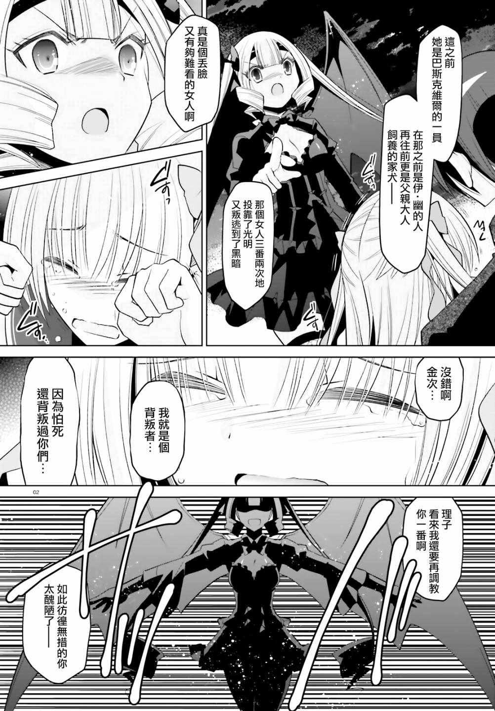 《绯弹的亚莉亚》第109话 第2页