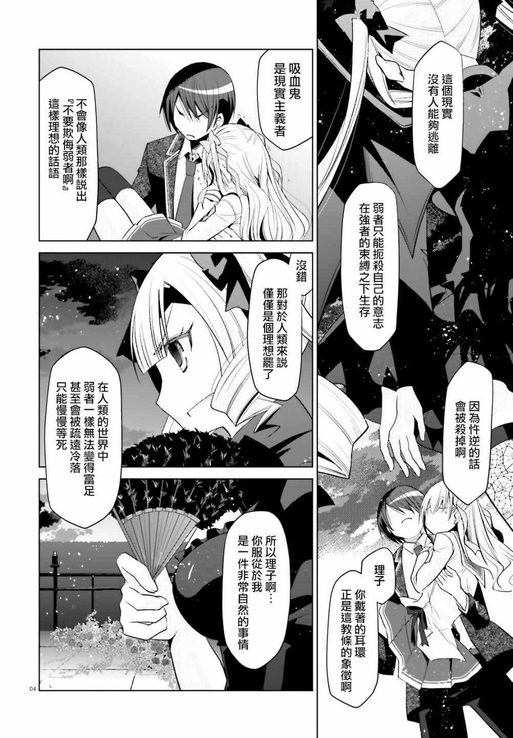 《绯弹的亚莉亚》第109话 第4页