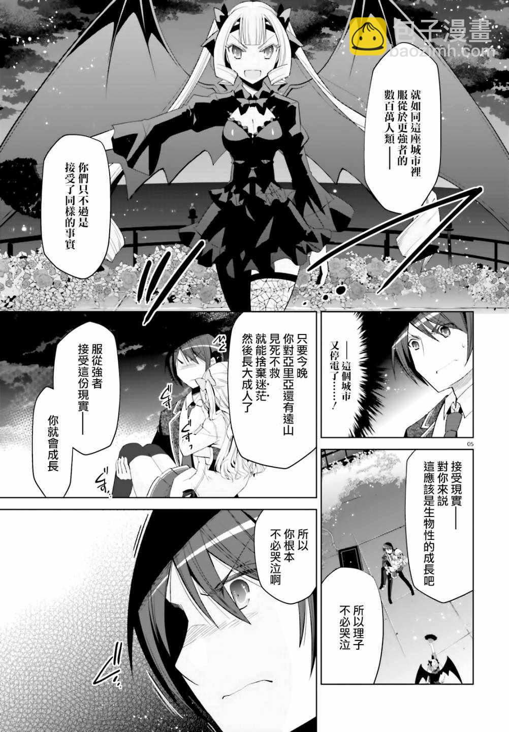 《绯弹的亚莉亚》第109话 第5页