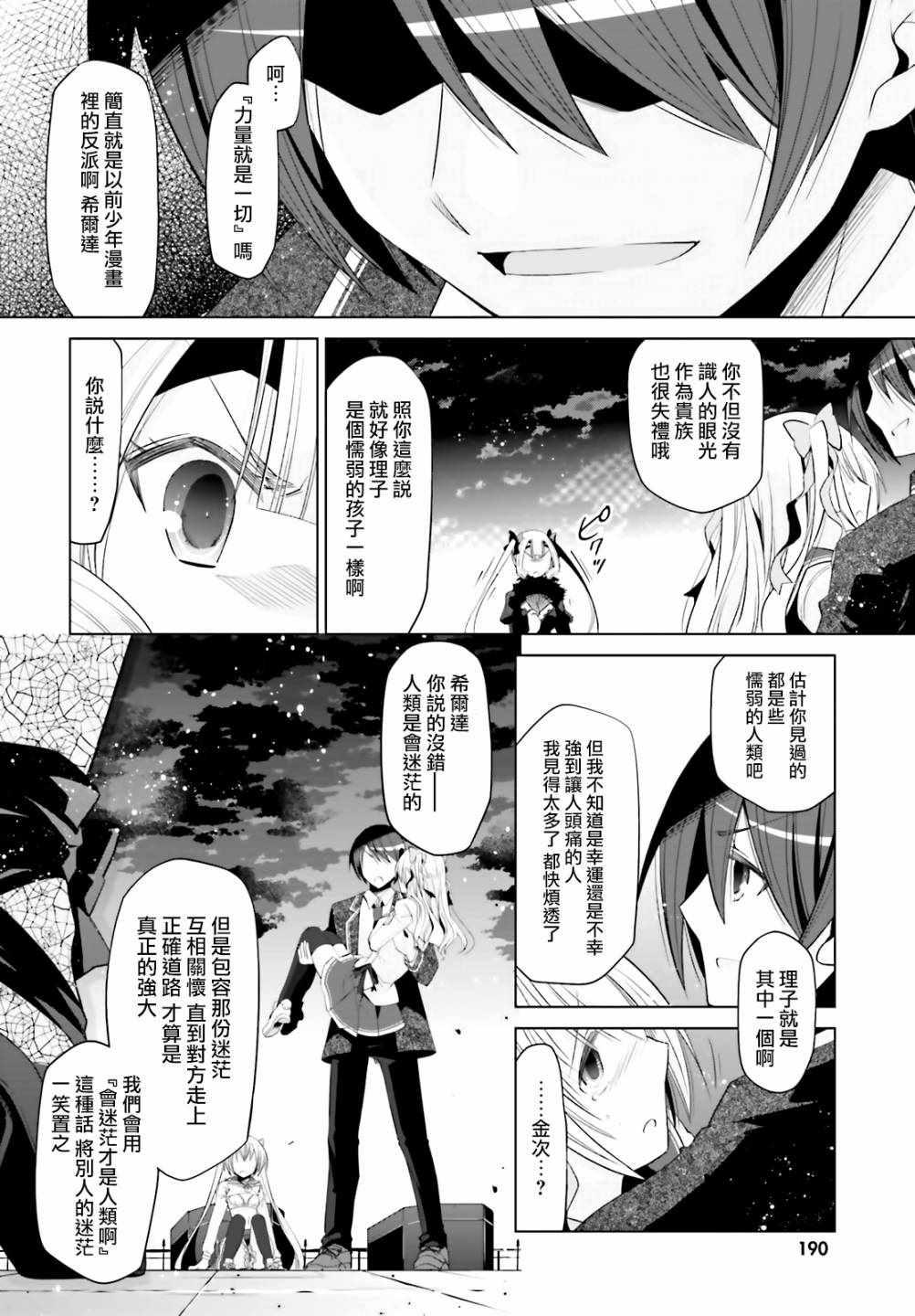 《绯弹的亚莉亚》第109话 第6页