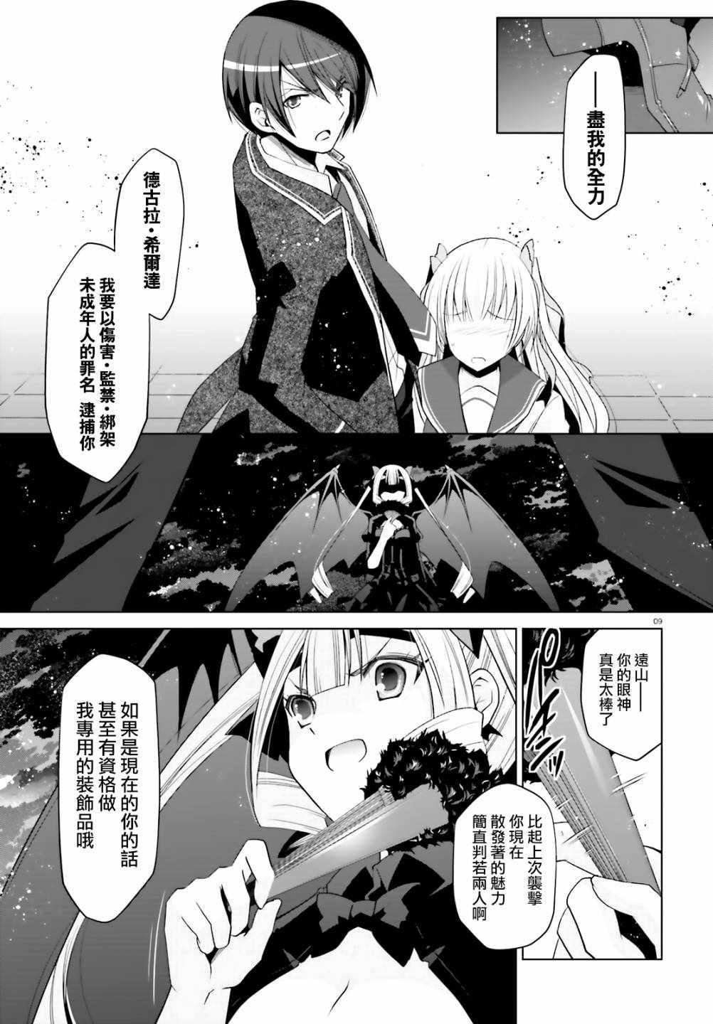 《绯弹的亚莉亚》第109话 第9页
