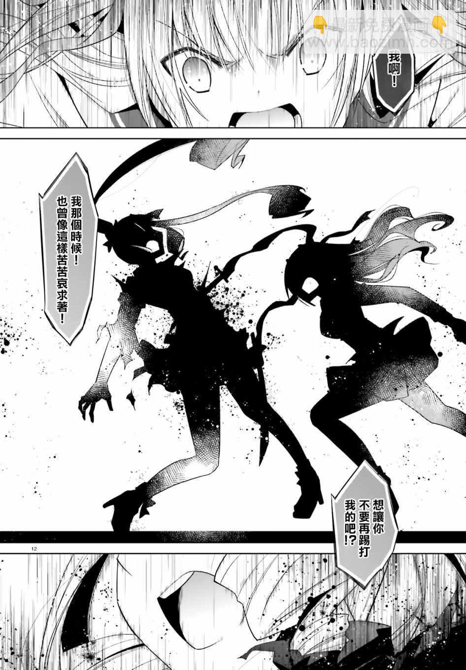 《绯弹的亚莉亚》第110话 第12页