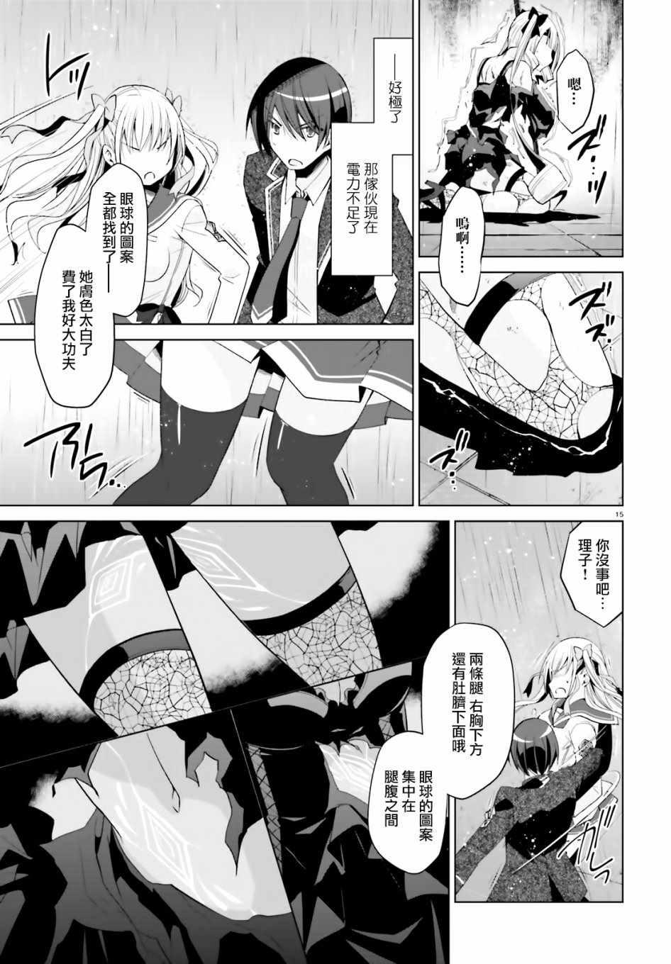 《绯弹的亚莉亚》第110话 第15页