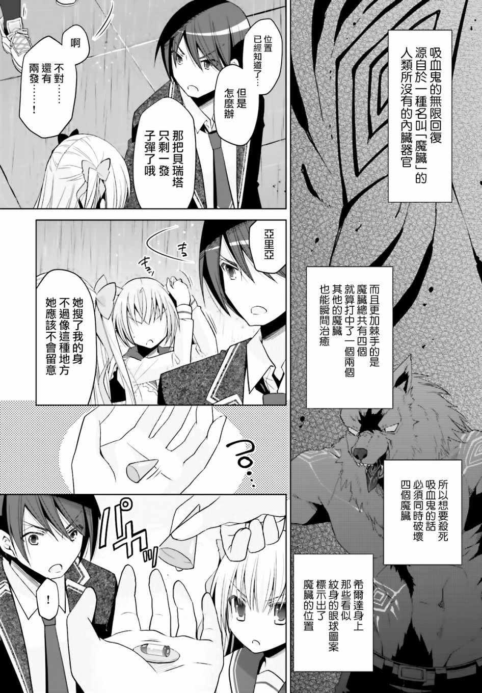 《绯弹的亚莉亚》第110话 第16页
