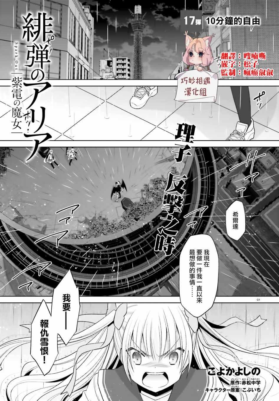 《绯弹的亚莉亚》第110话 第1页