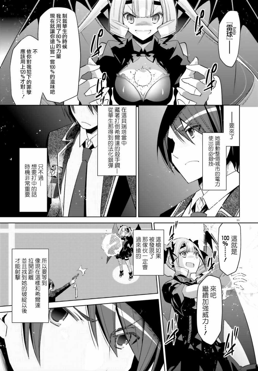 《绯弹的亚莉亚》第109话 第11页