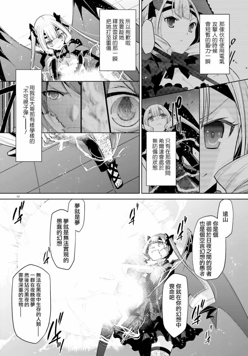 《绯弹的亚莉亚》第109话 第12页