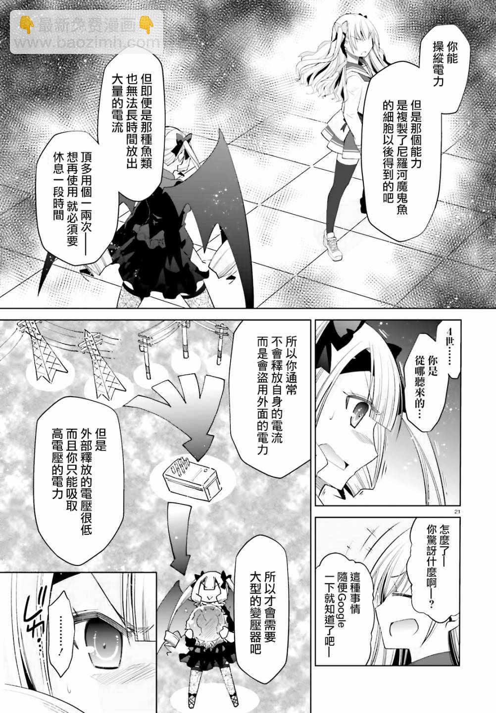 《绯弹的亚莉亚》第109话 第21页