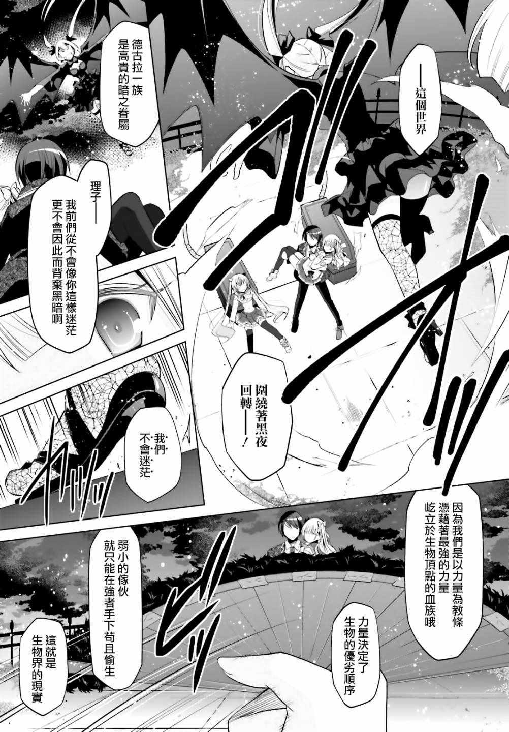 《绯弹的亚莉亚》第109话 第3页